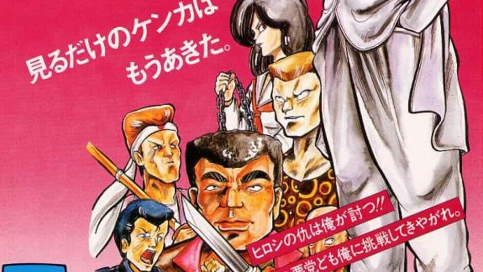 Nekketsu Kouha Kunio-kun banner