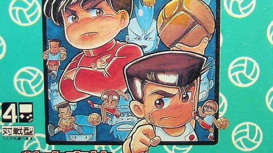 Nekketsu Koukou Dodgeball-bu: Kyouteki! Dodge Soldier no Maki banner