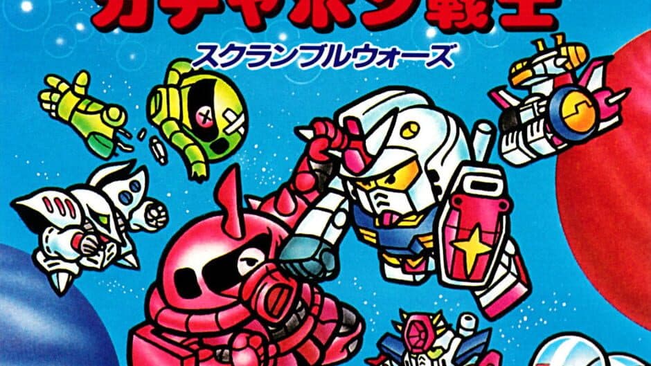 SD Gundam World: Gachapon Senshi - Scramble Wars banner