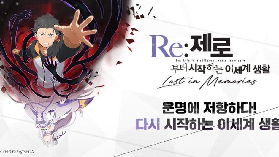 Re:Zero - Starting Life in Another World: Lost in Memories banner