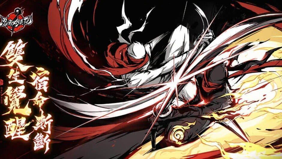 Ninja Must Die banner