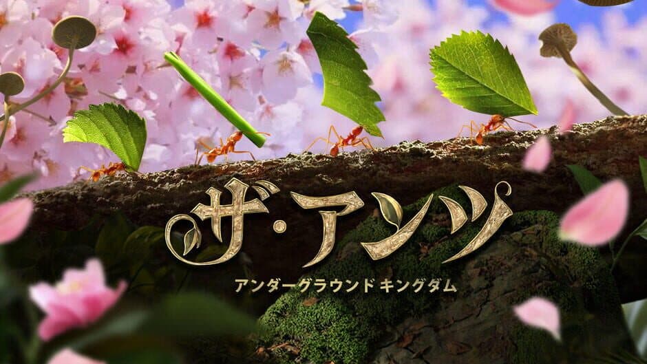 The Ants: Underground Kingdom banner