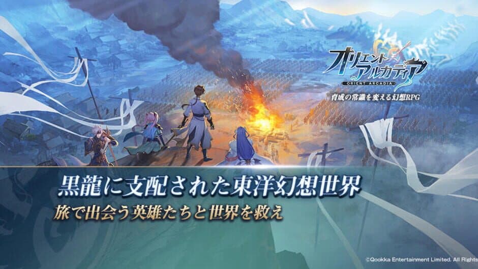 Orient Arcadia banner