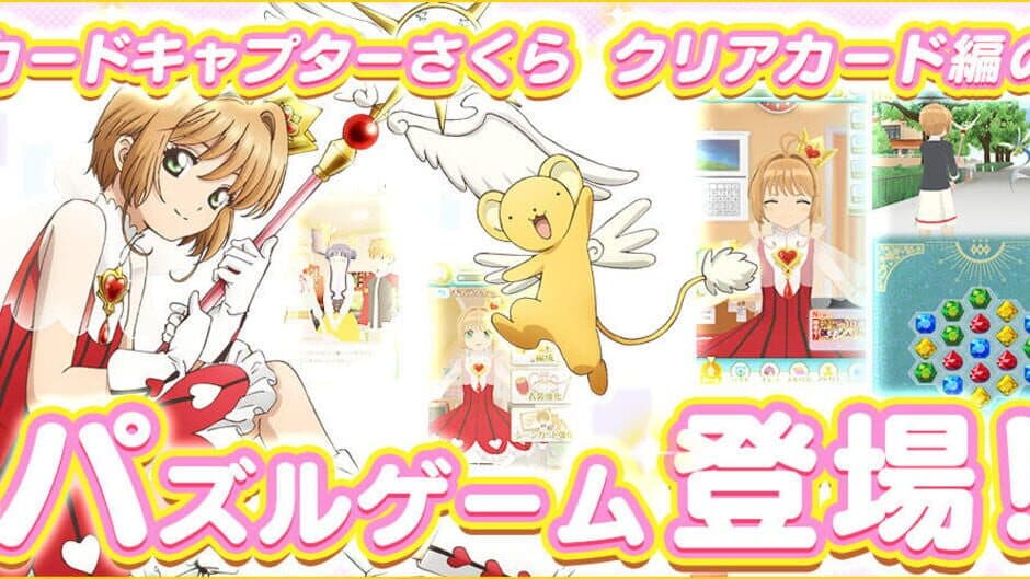 Cardcaptor Sakura: Repaint Record banner