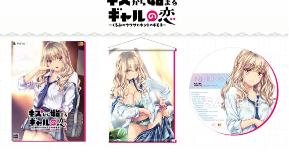 Kiss Kara Hajimaru Gyaru no Koi: Kurumi no Uwasa to Honto no Kimochi - Premium Edition banner