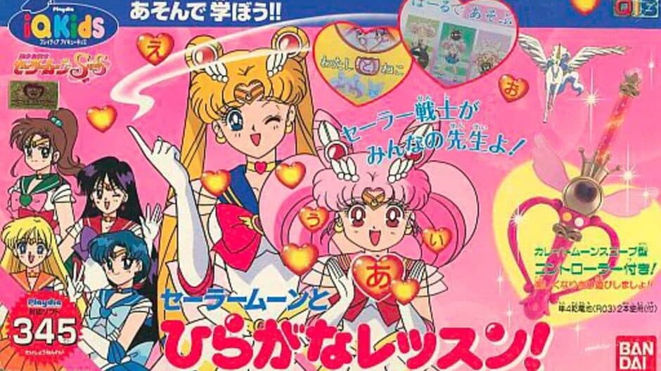 Bishoujo Senshi Sailor Moon SuperS: Sailor Moon to Hiragana Lesson! banner