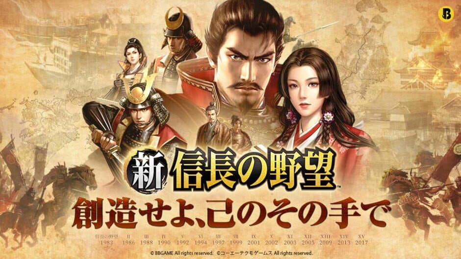 Shin Nobunaga no Yabou banner