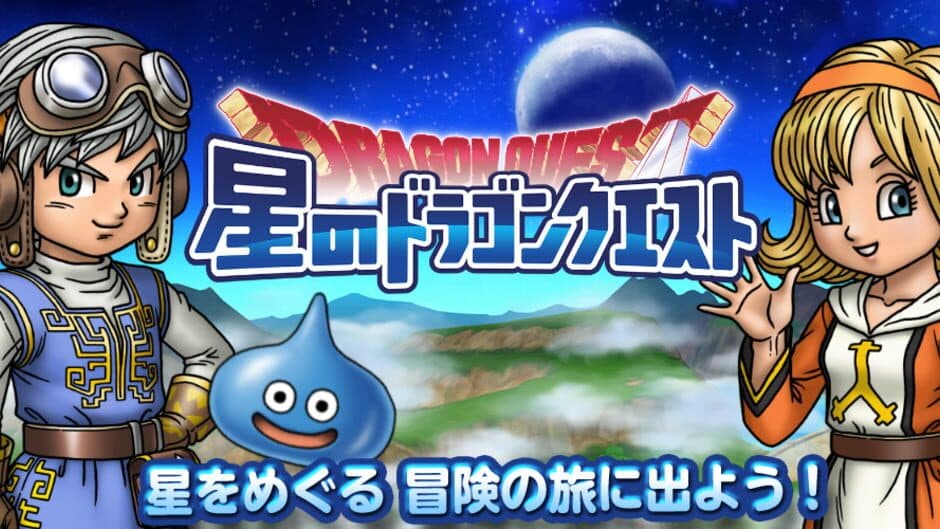 Dragon Quest of the Stars banner