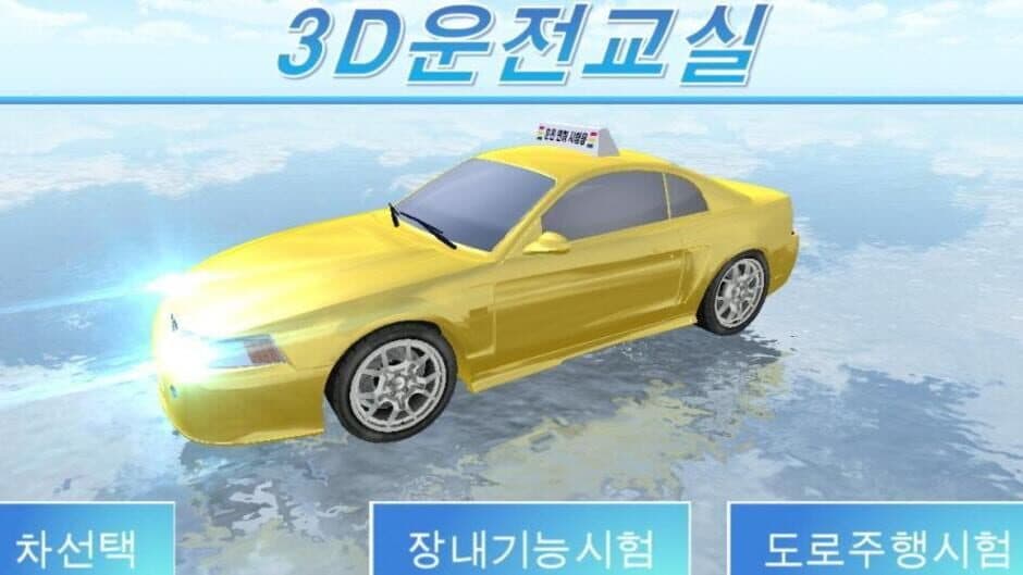 3D Driving Class banner