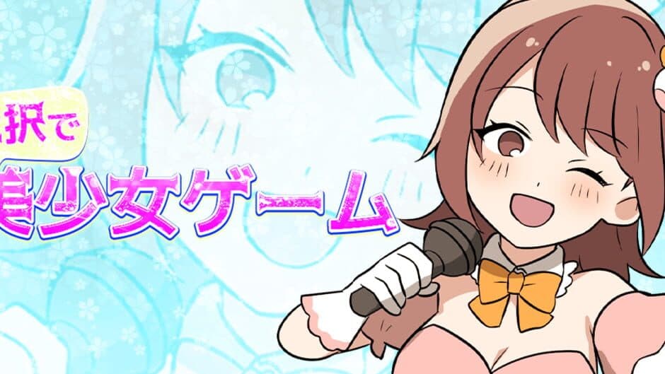 2-taku de Bishoujo Game banner