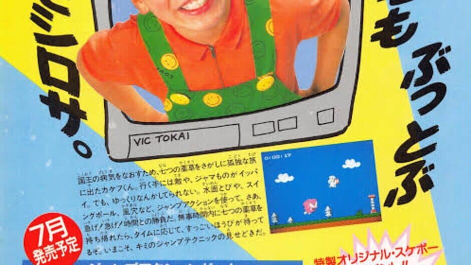 Kakefu-kun no Jump Tengoku Speed Jigoku banner