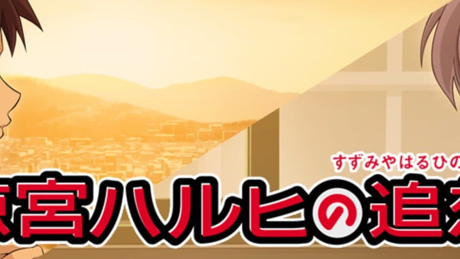 Suzumiya Haruhi no Tsuisou banner