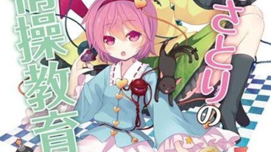 Komeiji Satori no Jousou Kyouiku banner