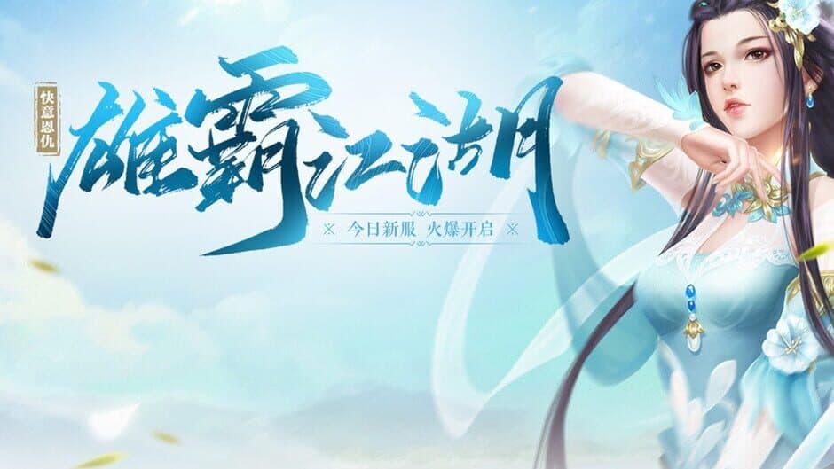 大话江湖 banner