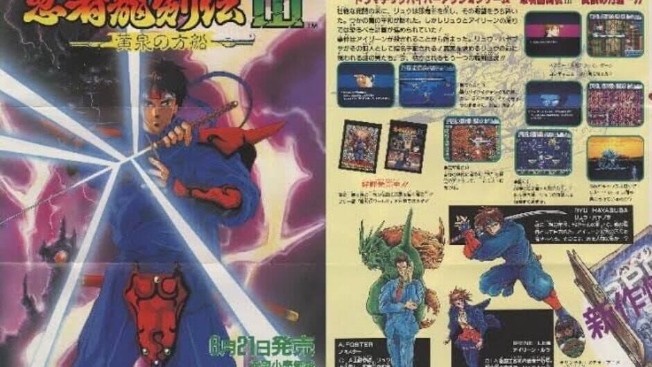 Ninja Ryuukenden III: Yomi no Hakobune banner