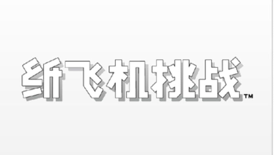 Paper Airplane Chase banner