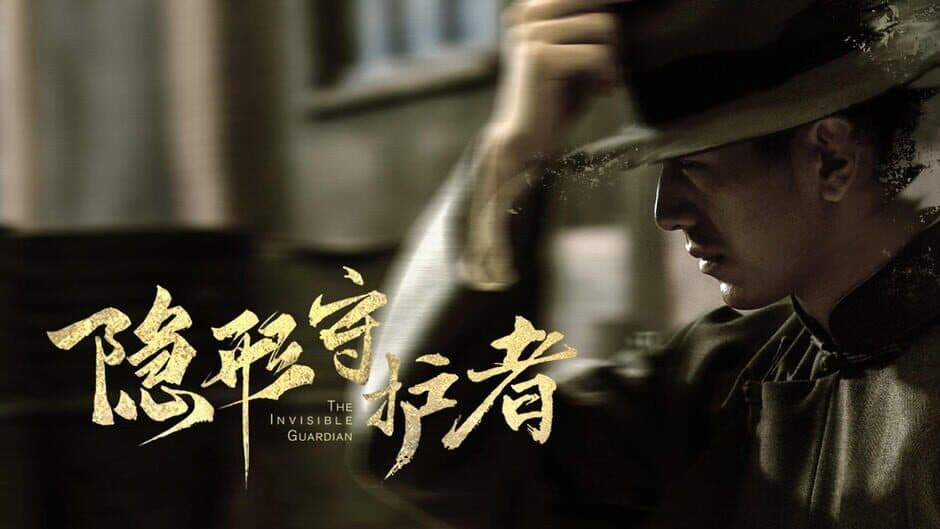 The Invisible Guardian banner