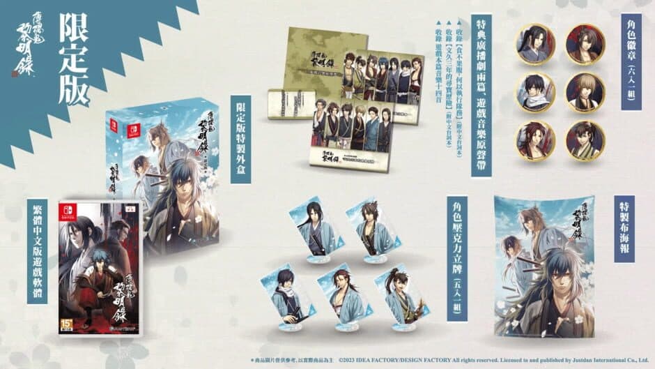 Hakuoki Shinkai Reimeiroku - Limited Edition banner