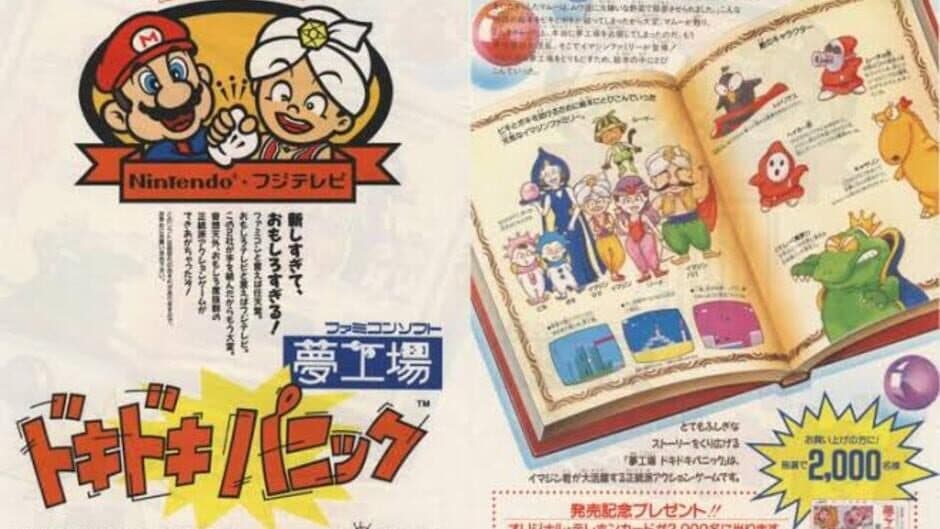 Yume Koujou: Doki-doki Panic banner