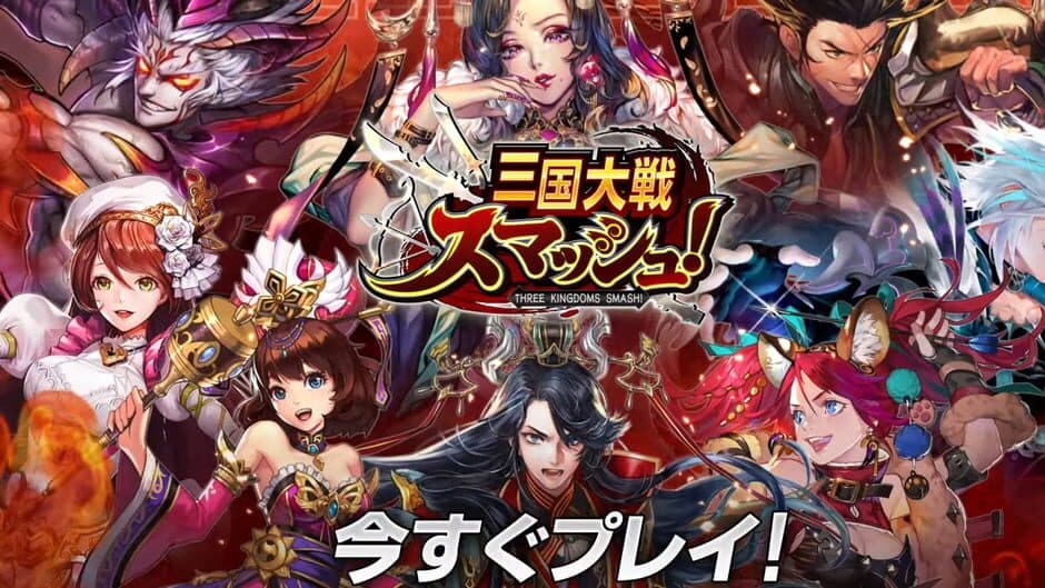 Sangoku Taisen Smash! banner