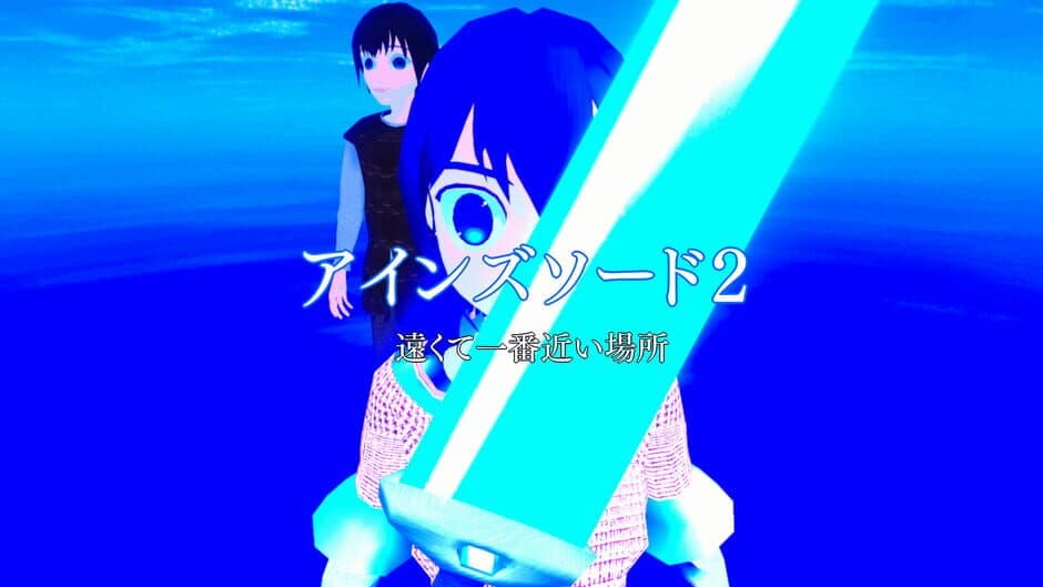 Ein's Sword 2 banner