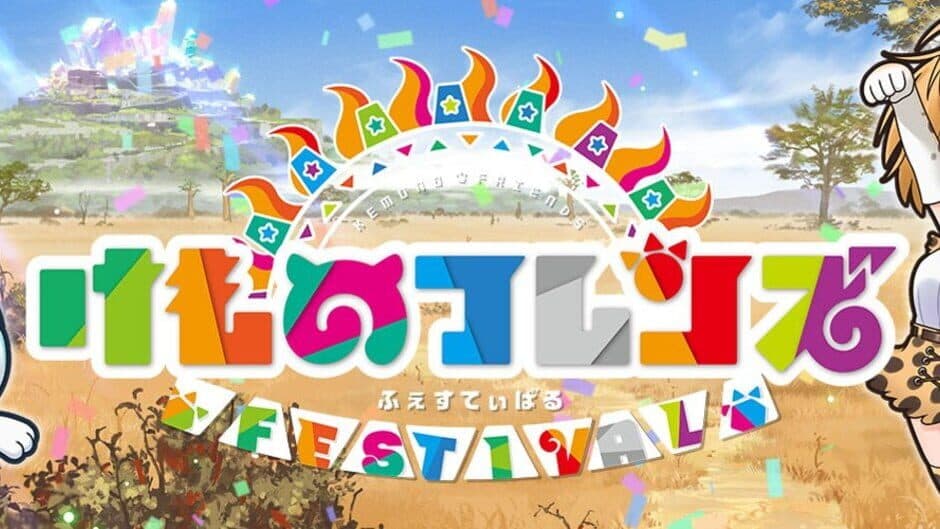 Kemono Friends Festival banner
