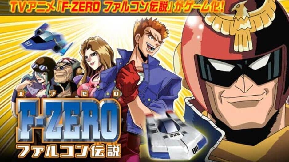 F-Zero: Falcon Densetsu banner