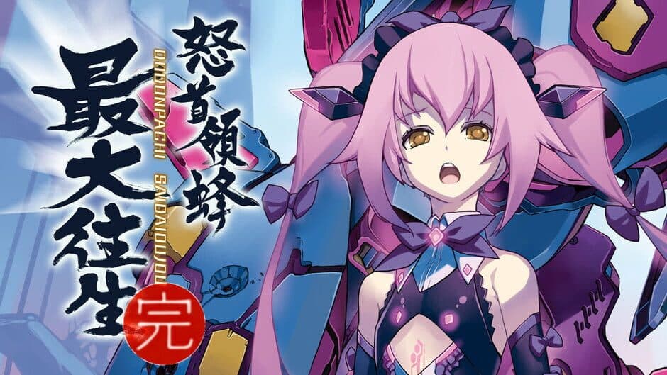 DoDonPachi Saidaioujou banner