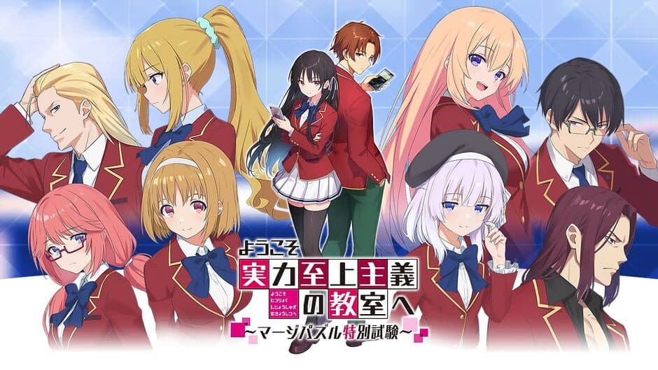 Youkoso Jitsuryoku Shijoushugi no Kyoushitu he: Merge Puzzle Tokubetsu Shiken banner