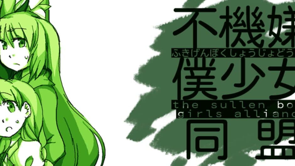 The Sullen Boku Girls Alliance banner