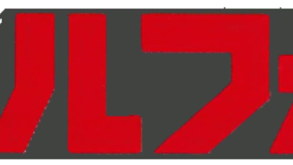 Gall Force: Eternal Story banner