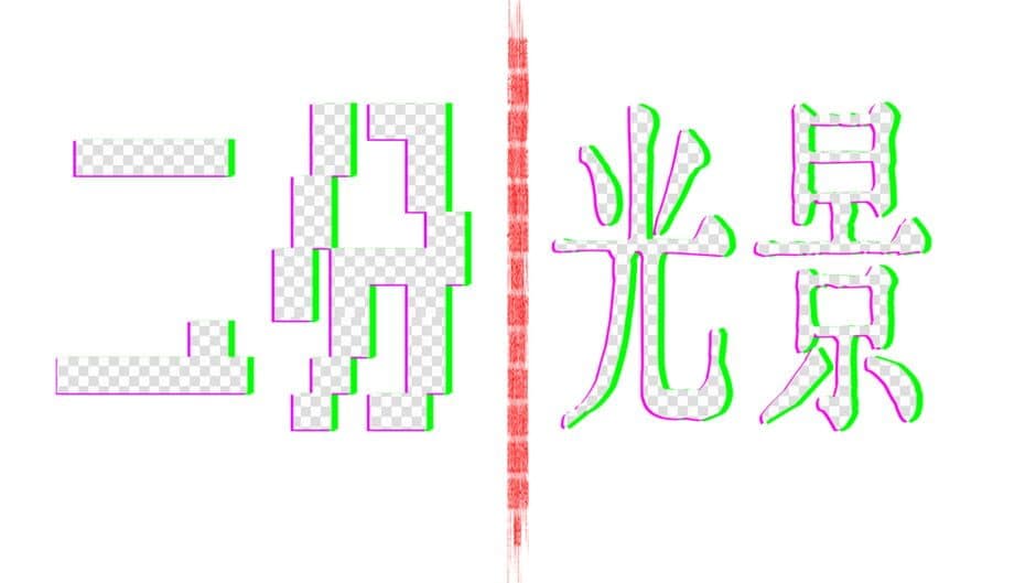 Dichotomy Illusion: The Coser Disassembly Incident banner