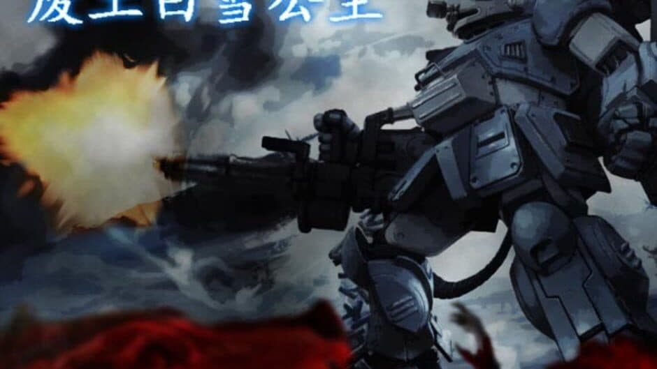 Fèitǔ Báixuěgōngzhǔ banner