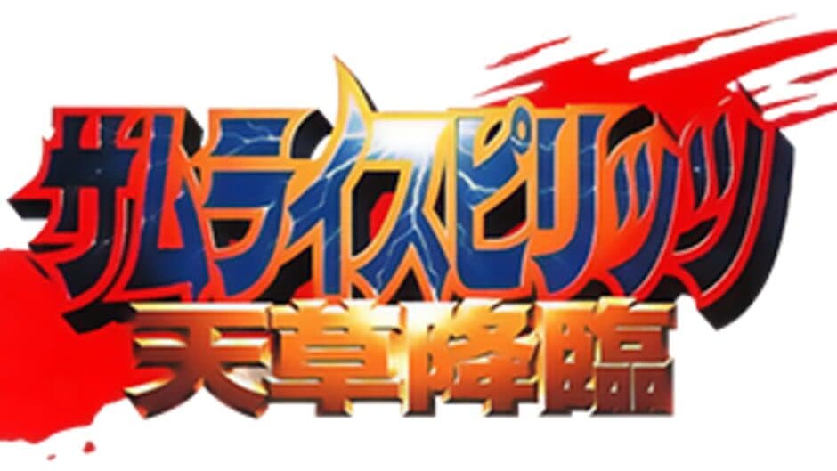 Samurai Shodown IV: Amakusa's Revenge banner