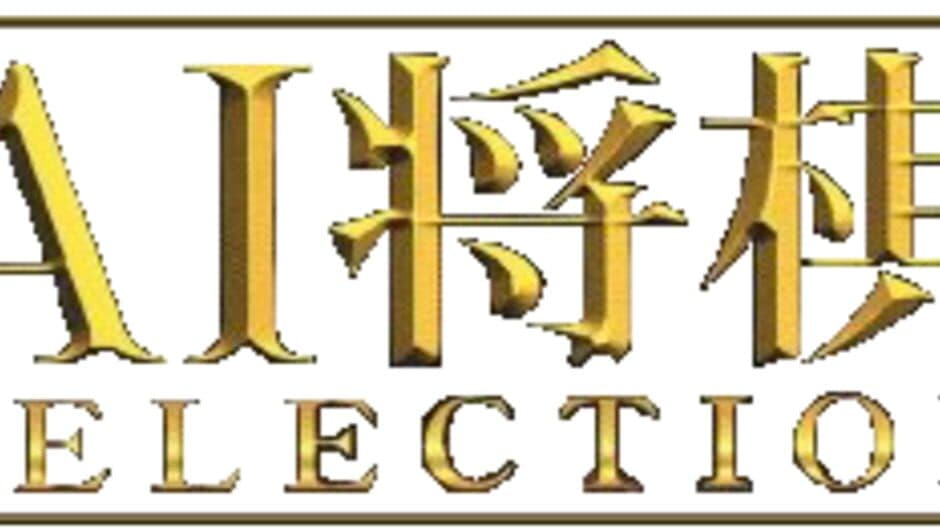 AI Shogi Selection banner