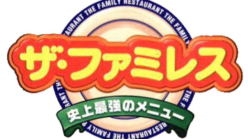 The Famires: Shijou Saikyou no Menu banner