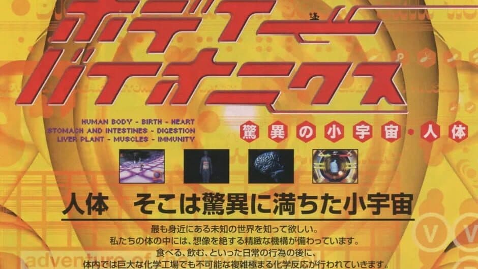 Lifescape 2: Bodybionics banner