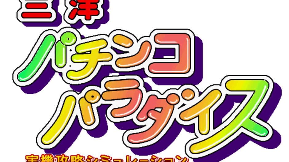 Sanyo Pachinko Paradise banner