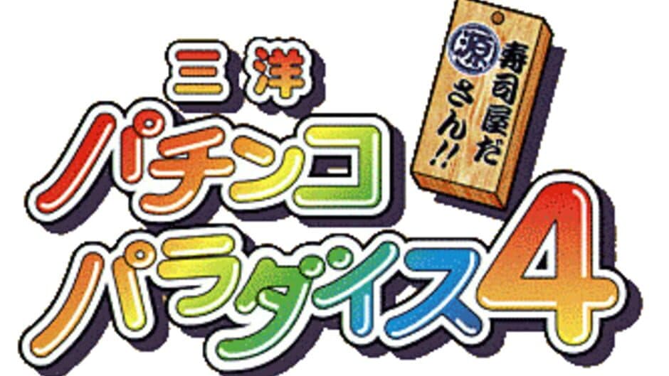 Sanyo Pachinko Paradise 4 banner