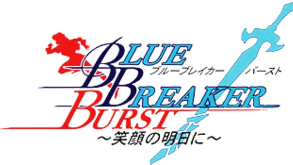 Blue Breaker Burst: Egao no Asu ni banner