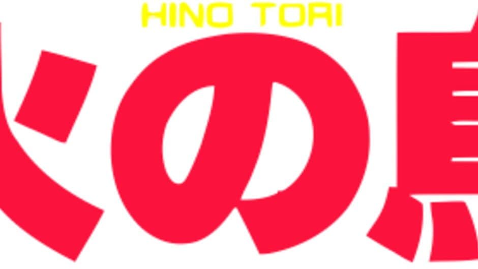 Hi no Tori: Houou-hen banner