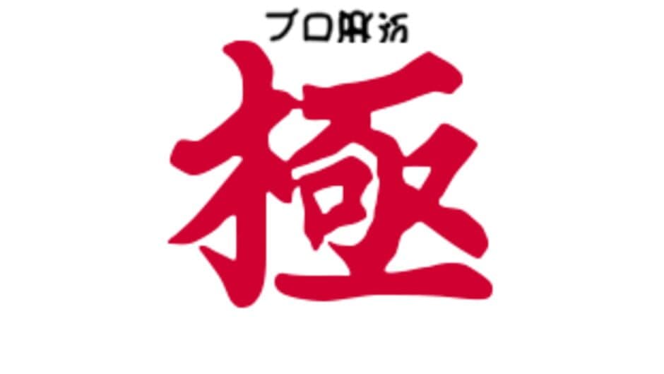 Pro Mahjong Kiwame banner