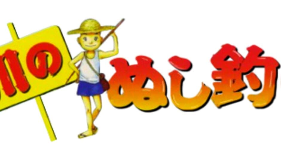 Kawa no Nushi Tsuri: Hikyou wo Motomete banner