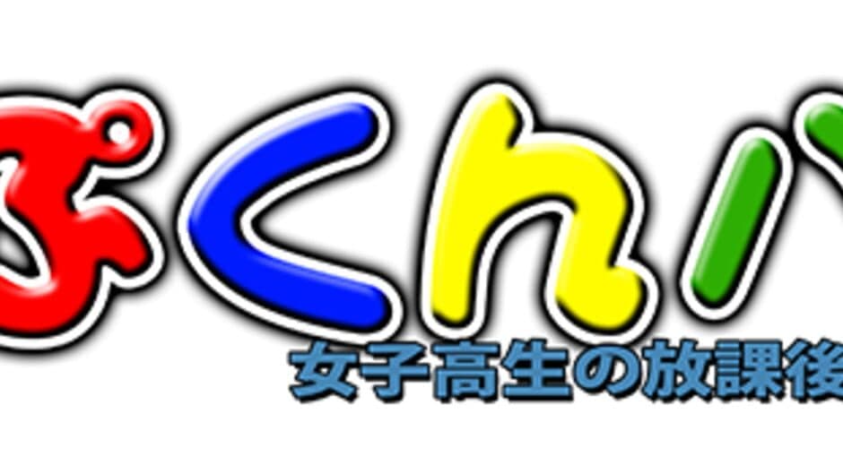 Pukunpa: Joshikousei No Houkago banner
