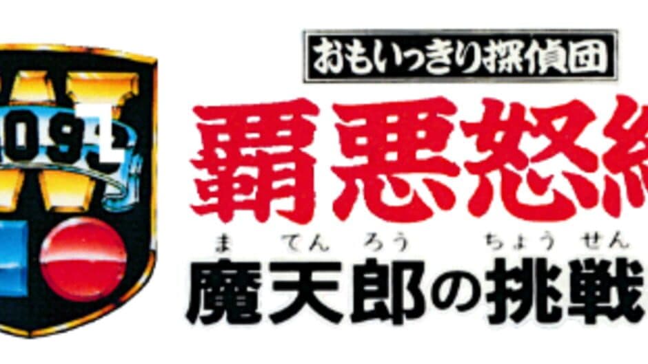 Omoikkiri Tanteidan Haado-gumi: Matenrou no Chousenjou banner