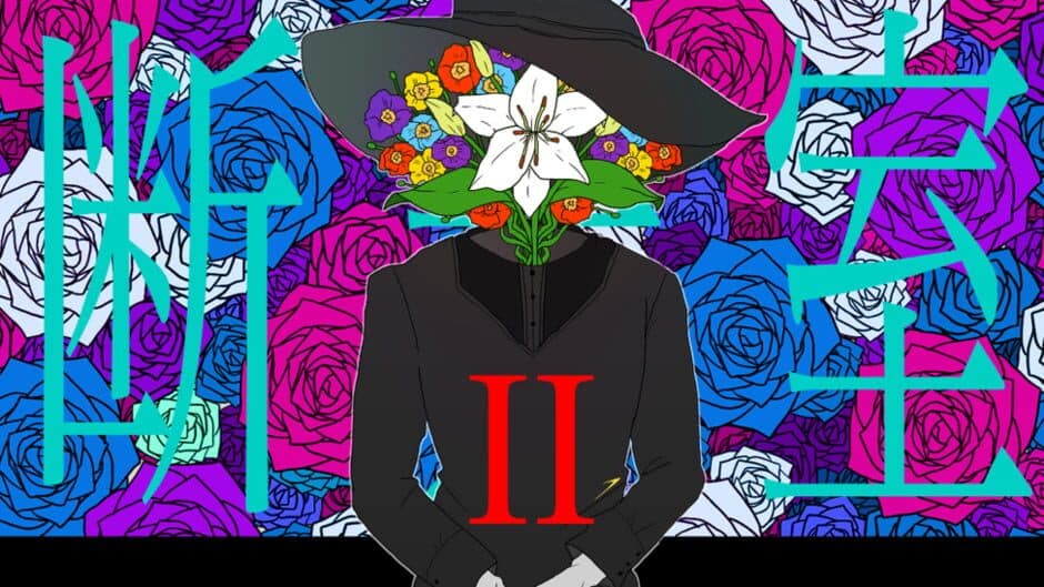 Danzai Shitsu II banner