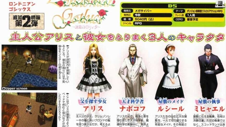 Londonian Gothics: Meikyuu no Lolita banner