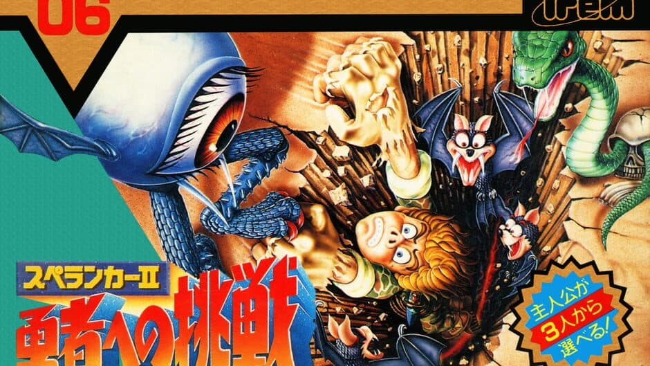 Spelunker II: Yuusha he no Chousen banner