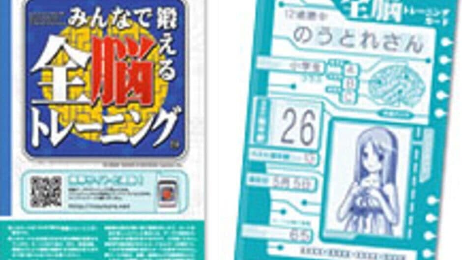 Minna de kitaeru Zen-nou training banner