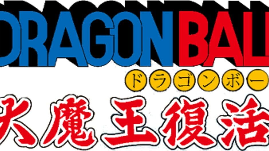 Dragon Ball: Daimaou Fukkatsu banner